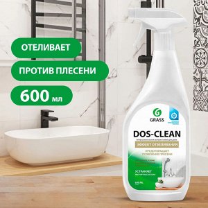 Грасс DOS-CLEAN Чистящее средство "Антиплесень" курок 600 мл