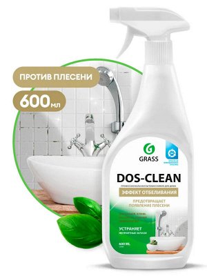 Грасс DOS-CLEAN Чистящее средство "Антиплесень" курок 600 мл