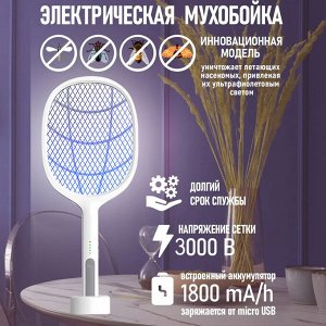 Электрическая мухобойка 2в1 с подставкой и встроенным аккумулятором