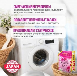 LION Кондиционер для белья "Кэтрин" (формула сохранения неизменного аромата и красоты тканей / с натуральными маслами "Aroma Rich Catherine 615") 950 мл