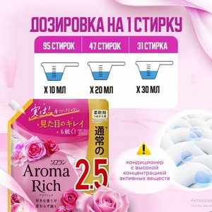 LION Кондиционер для белья "Кэтрин" (формула сохранения неизменного аромата и красоты тканей / с натуральными маслами "Aroma Rich Catherine 615") 950 мл