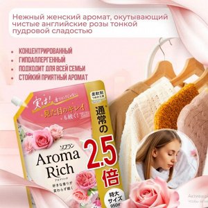 LION Кондиционер для белья "AROMA" (ДЛИТЕЛЬНОГО действия "Aroma Rich Diana" / "Диана" с богатым ароматом натуральных масел  (женский аромат)) 950 мл