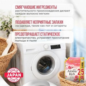 LION Кондиционер для белья "AROMA" (ДЛИТЕЛЬНОГО действия "Aroma Rich Diana" / "Диана" с богатым ароматом натуральных масел  (женский аромат)) 950 мл