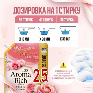 LION Кондиционер для белья "AROMA" (ДЛИТЕЛЬНОГО действия "Aroma Rich Diana" / "Диана" с богатым ароматом натуральных масел  (женский аромат)) 950 мл