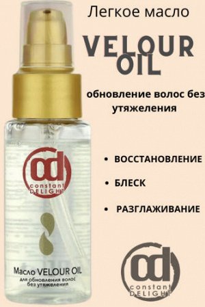 CD Масло Велюр для обновления волос без утяжеления 100 мл