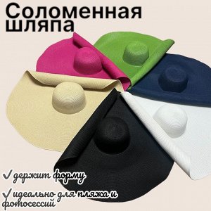 Шляпа с широким полем
