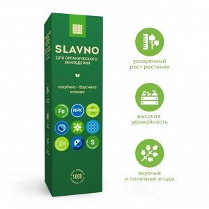 SLAVNO подкормка для органического земледелия  "ГОЛУБИКА- БРУСНИКА- КЛЮКВА"