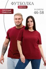 Футболка 8471 унисекс