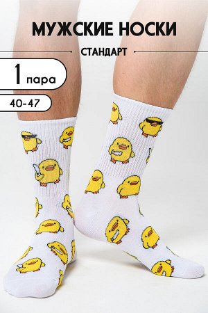 Носки мужские