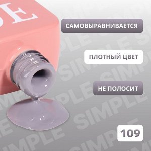 Гель лак для ногтей, однотонный, 3-х фазный, 10 мл, LED/UV, цвет серый (109)