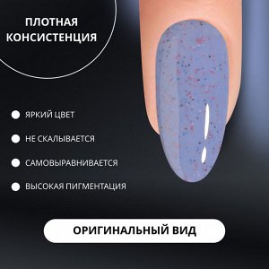 Гель лак для ногтей, с вкраплениями, трехфазный, 8 мл, LED/UV, синий (26)