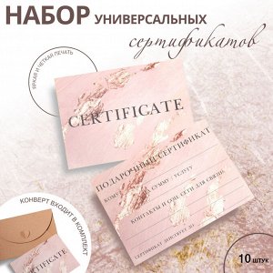 Набор подарочных сертификатов «Поталь», 10 шт., с крафтовыми пакетами и наклейками, розовый