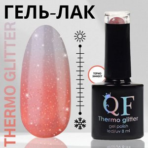 Гель лак для ногтей, термо, трехфазный, 8 мл, LED/UV, розовый (659)