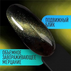 Гель лак для ногтей, кошачий глаз, 3-х фазный, 8 мл, LED/UV, цвет зеленый (09)