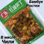 Ростки бамбука в масле чили  227 гр Китай