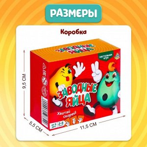 Настольная игра для детей на скорость и внимание «Заводные яйца», 2-5 игроков, 3+