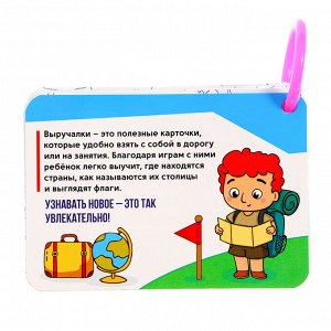Полезные выручалки «Страны, флаги и столицы»