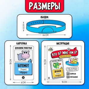 Настольная игра «Кто я? Who I am?», от 2 игроков, 7+