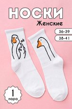 Носки  женские