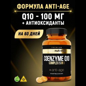 Коэнзим Q10 aTech Premium Co-Q10 100мг - 60 капс.