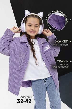 Жакет Варианты расцветки: фиолетовый
Ткань: вельвет, Состав: Верх: 100% полиэфир Подкладка: 100% полиэфир
Утепленная куртка из вельвета. Внутри простроченная подкладка и тонкий слой утеплителя. Идеаль