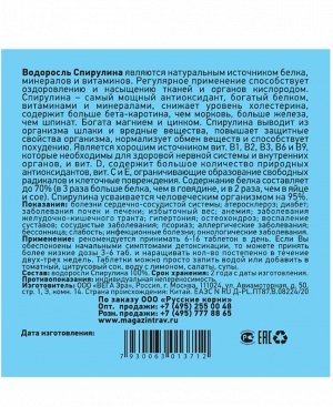 Спирулина в таблетках, 180 штук