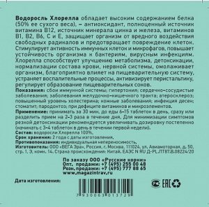 Водоросль хлорелла в таблетках 180 шт. по 250 мг