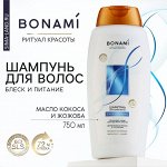 Шампунь для волос с маслом кокоса и жожоба, блеск и питание, 750 мл, BONAMI