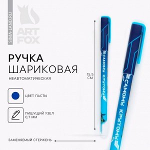 Ручка шариковая синяя паста, 0.7 мм «Самому крутому» пластик