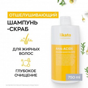 Ликато Шампунь скраб для тонких склонных к жирности волос Likato WELLNESS 750 мл