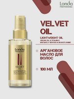Масло для волос, аргановое LONDA Velvet Oil 100 мл