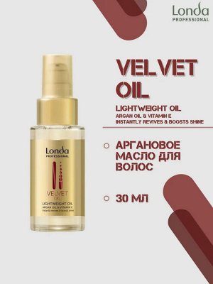 Масло для волос, аргановое LONDA Velvet Oil 30 мл