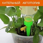 Система автополива комнатных растений, 1 шт