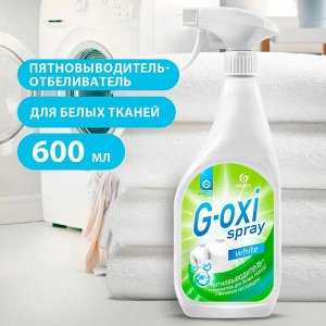 Грасс Пятновыводитель-отбеливатель "G-oxi spray" для белых тканей 600 мл