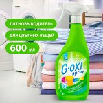 Грасс Пятновыводитель &quot;G-oxi spray&quot; для цветных тканей 600 мл