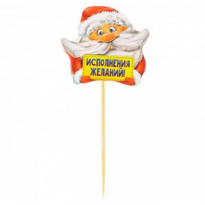 Шпажки для канапе новогодние «Исполнения желаний», Дедушка Мороз, набор 12 шт