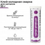 Холодная сварка Ремтека Титан РМ 0110, для стали, усиленная, 55 гр