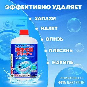 Средство для очистки барабана стиральной машины 550гр, Япония