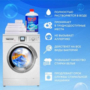 Средство для очистки барабана стиральной машины 550гр, Япония