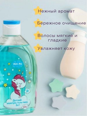 Mini Me Детский Шампунь-Гель-Пена 3в1 500 мл