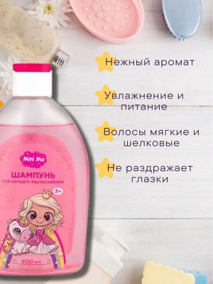 Mini Me Детский шампунь для легкого расчесывания 500 мл