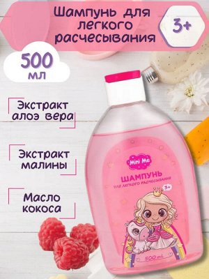 Mini Me Детский шампунь для легкого расчесывания 500 мл