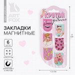 Закладки магнитные для книг, 6 шт. «Крутой девченке»