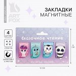 Магнитные закладки &quot;Сказочное чтение&quot; на открытке, 4 шт