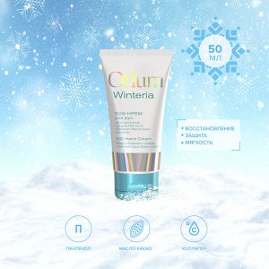 SOS-крем для рук OTIUM WINTERIA, 50 мл