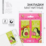 Закладки магнитные для книг, 2 шт «Авокадка»