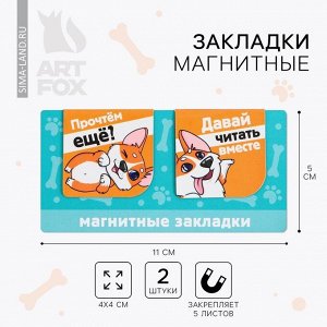 Закладки магнитные для книг, 2 шт «Корги»