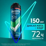 Рексона Мужской Антиперспирант-аэрозоль &quot;Дикая мята и Кедр&quot; 150 мл