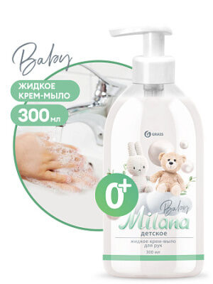Детское крем мыло для рук Milana 
НОВИНКА