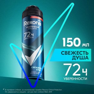Рексона Мужской Антиперспирант-аэрозоль "Свежесть душа" 150 мл